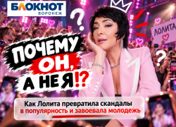 «Почему он, а не я!?»: как Лолита превратила скандалы в популярность и завоевала молодёжь