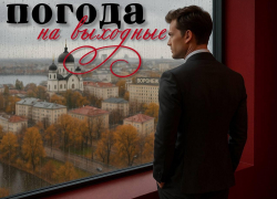 50 оттенков серого неба в Воронеже: погода на выходные