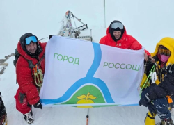 Троица из Воронежской области покорила вершину Эльбруса