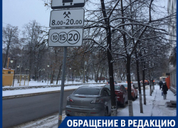 В Воронеже положили на уборку платных парковок от снега