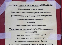  «Созасиратели, хватит!»: жёсткое объявление о фекалиях появилось в Воронеже