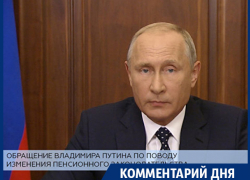 Как воронежские чиновники и оппоненты власти восприняли речь Путина о пенсиях 