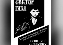 Вариант памятной доски легендарному Хою показал мэр Воронежа Сергей Петрин