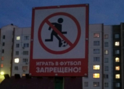 Людям запретили играть в футбол в Воронеже с помощью знака 