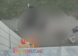 Воронежцы сообщили о трупе под окнами многоэтажки