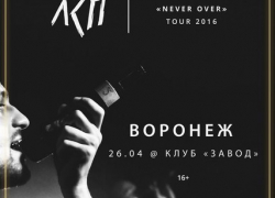 В Воронеже 26 апреля выступит модный репер "ЛСП"