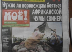 Популярная газета «МОЁ!» прогнулась перед и.о. мэра Воронежа