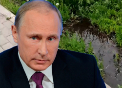 Владимиру Путину сообщили об опаснейшей утечке воды на набережной в Воронеже
