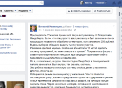 Воронежский общественник сообщил, что его отца уже покупает самовыдвиженец в гордуму Владислав Ландсберг