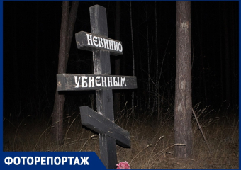 Как выглядит место, где 90 лет назад расстреливали политически неугодных воронежцев