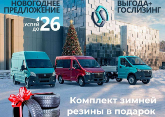 ТОВАР ДНЯ: Грузовики Next, NN со скидкой 30%