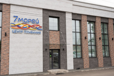 Плавательный центр «7 Морей», ул. Холмистая, 14а