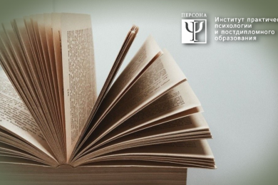 Институт психологии «Персона», ул. Кирова, 9