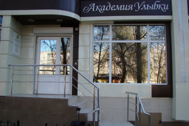 "Академия улыбки", б-р Победы, д. 7, оф.1