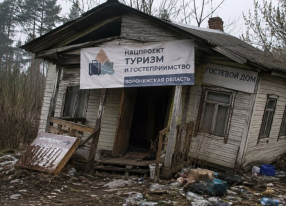 Нарушения на 13 млн рублей вскрыли воронежские силовики на туристическом нацпроекте
