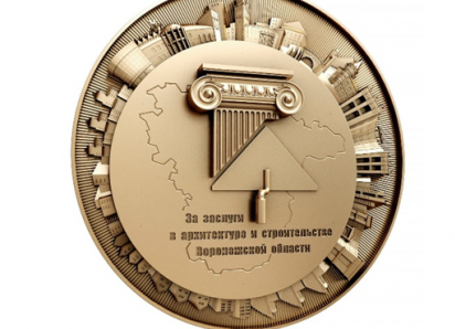 Застройщикам приготовиться: новая награда появится в Воронежской области