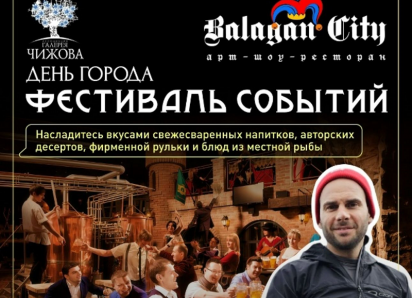 Центр Галереи Чижова приглашает вас на живой диалог в рамках фестиваля событий в Балаган Сити