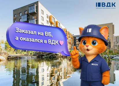 Воронежцы могут выиграть квартиру от ВДК за покупки на Wildberries