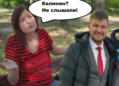 Покажите нам Калинина: коммунист из Воргордумы оказался загадкой для избирателей