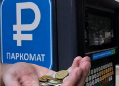 Платные парковки не принесли ощутимой помощи бюджету Воронежа 
