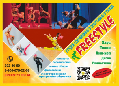 Куда отдать ребенка на танцы в Воронеже?