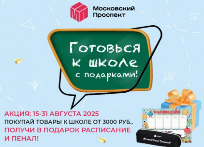 Как сэкономить при сборах ребенка в школу в Воронеже 