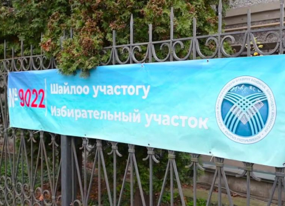 Как прошли кыргызские выборы в Воронеже 