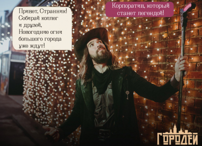 Где провести корпоратив, чтобы не было скучно?