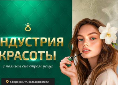 Красота с доставкой на дом: станьте лучшей версией себя прямо сейчас