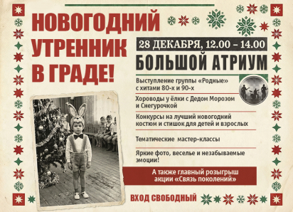 Как в старые добрые: в Воронеже бесплатно проведут тот самый новогодний утренник