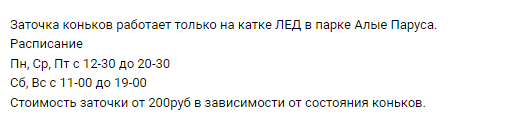 Воронеж парусное расписание автобусов