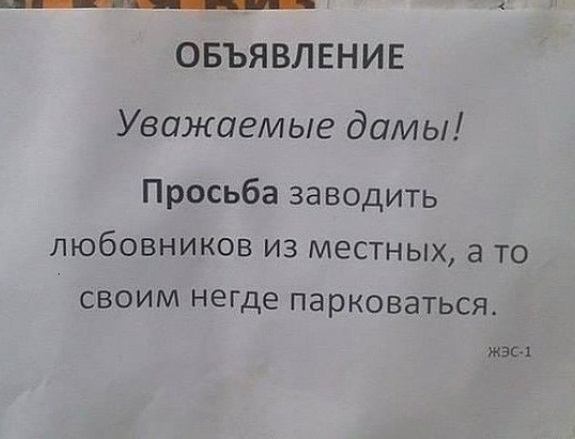 Коммунальщики попросили девушек находить любовников среди соседей в Воронеже