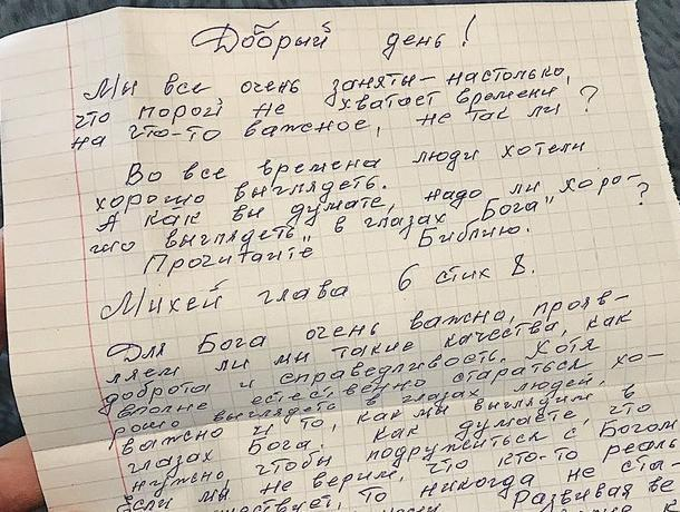 Жители воронежского ЖК получили «письма от Бога»