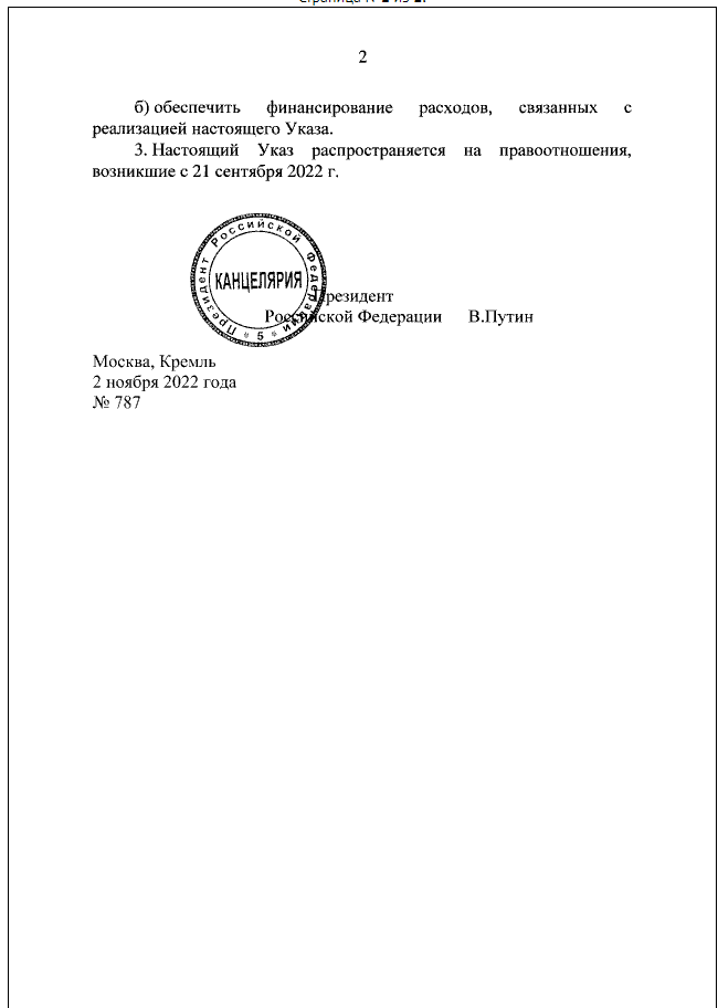 Указ президента о военнослужащих. Подписание указа о единовременной выплате. Указ о единовременной выплате военнослужащим. Указ президента о выплат мобилизованным 195. Указ президента о выплатах военнослужащим.