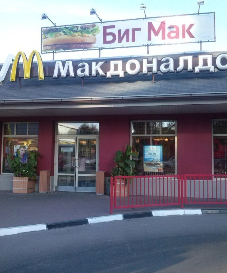 Воронежцы не против, чтобы закрыли сеть ресторанов McDonald`s, но хотят альтернативу