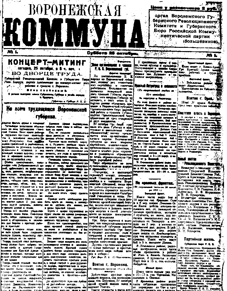 Газета коммуна дедовичи. Воронежская коммуна газета. Воронежская коммуна газета 1918. Газеты Воронежа. Газета коммуна Воронеж архив номеров.