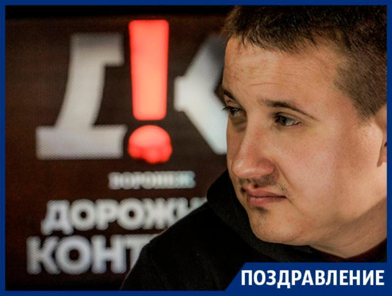 Лидер «Дорожного контроля» Вадим Серов отмечает 35-летие
