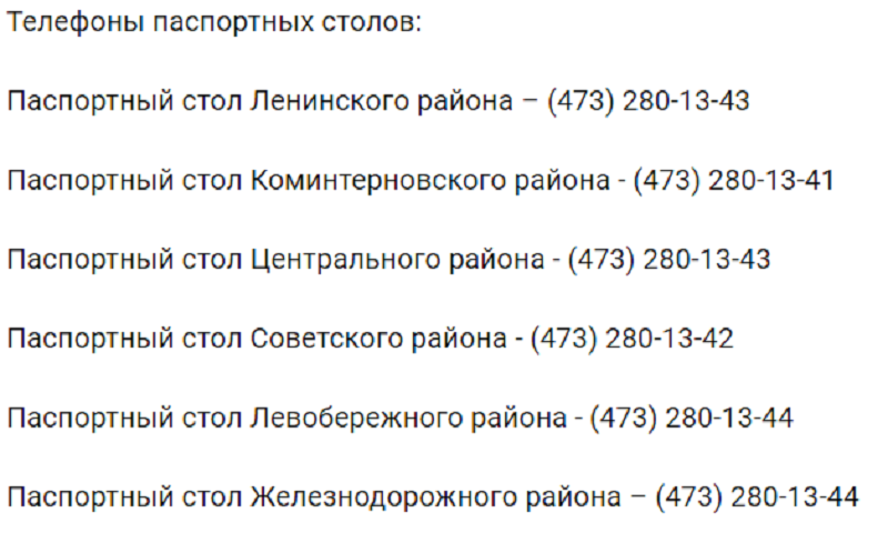 Кемерово паспортный стол ленинского. Ленинский паспортный стол. Номер телефона паспортного стола.