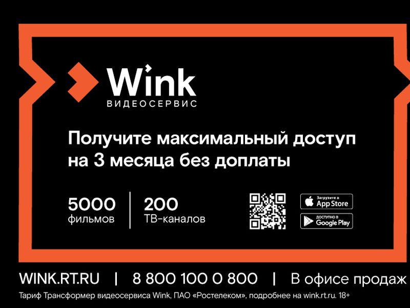 В период самоизоляции количество пользователей Wink в Воронежской области выросло в два раза