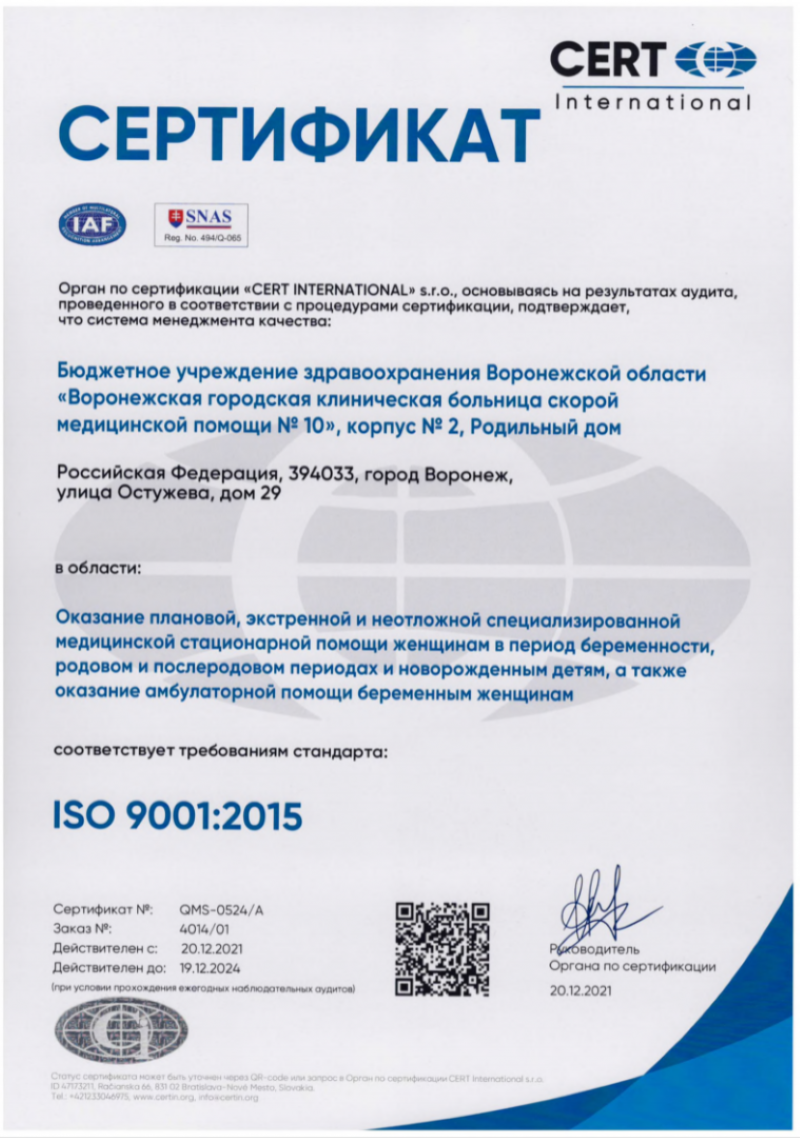 Cert. Cert International. Сертификат на аэродром. Cert International ISO 2015. Cert International logo.