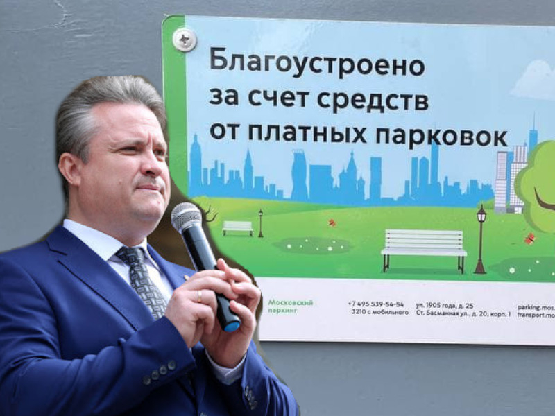 Москва показала сити-менеджеру Воронежа Кстенину, как надо делать полезные платные парковки