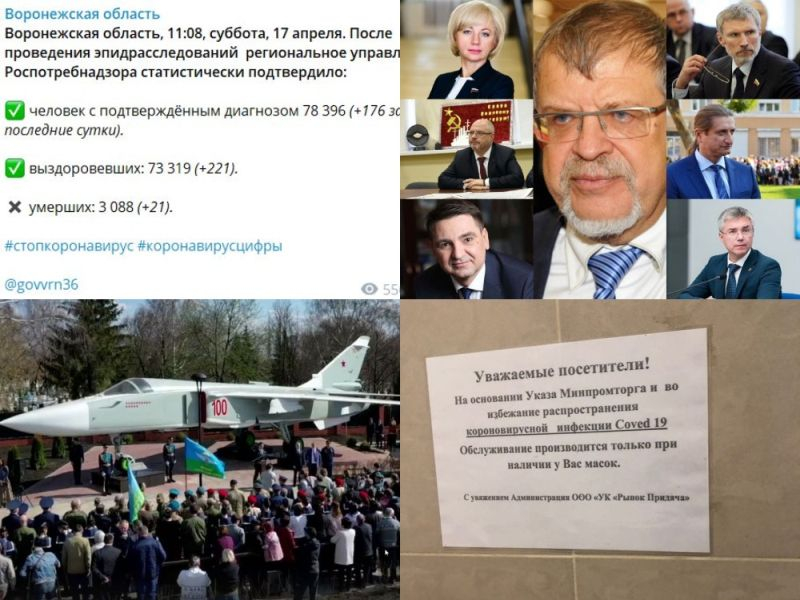 Коронавирус в Воронеже 17 апреля: +21 смерть, обогащение депутатов в ковидный год и нелепая ошибка на рынке