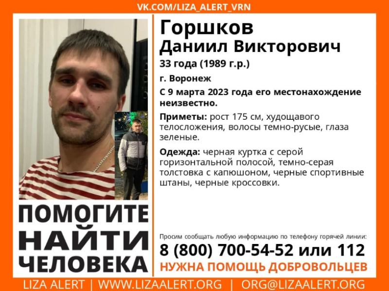 В Воронеже уже неделю не могут найти 33-летнего мужчину, пропавшего после 8 марта