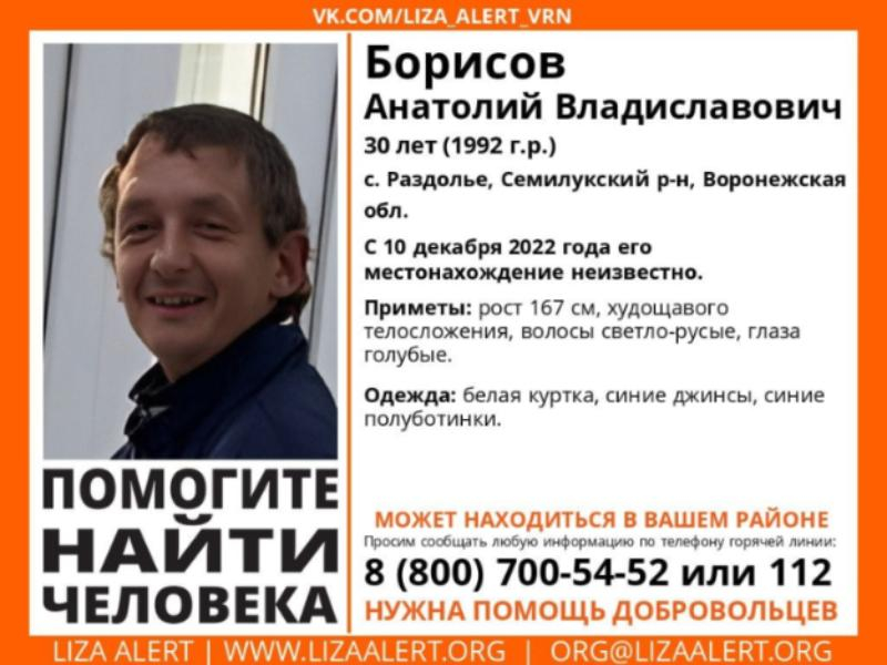 В Воронежской области ищут 30-летнего мужчину, пропавшего в декабре
