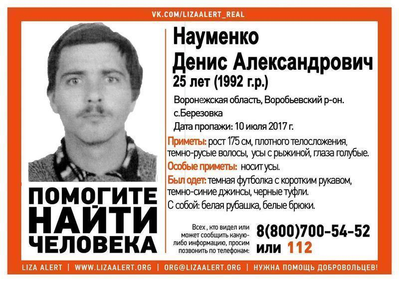 Волонтеры просят о помощи в поисках пропавшего 25-летнего парня с голубыми глазами в Воронежской области