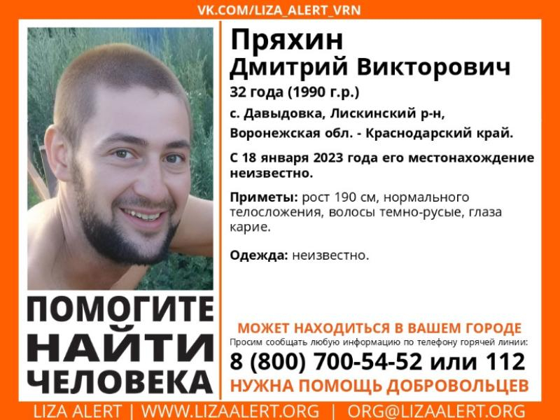 Воронежские волонтеры объявили поиск 32-летнего воронежца, пропавшего в Краснодарском крае