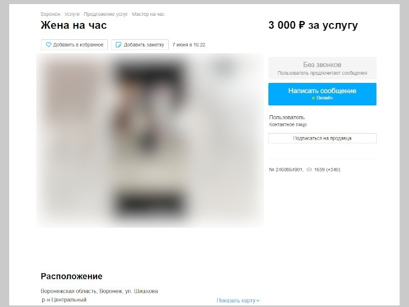 Бюджетную жену на час предложили воронежцам