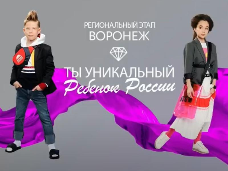Уникальные дети Воронежа получат шанс проявить себя