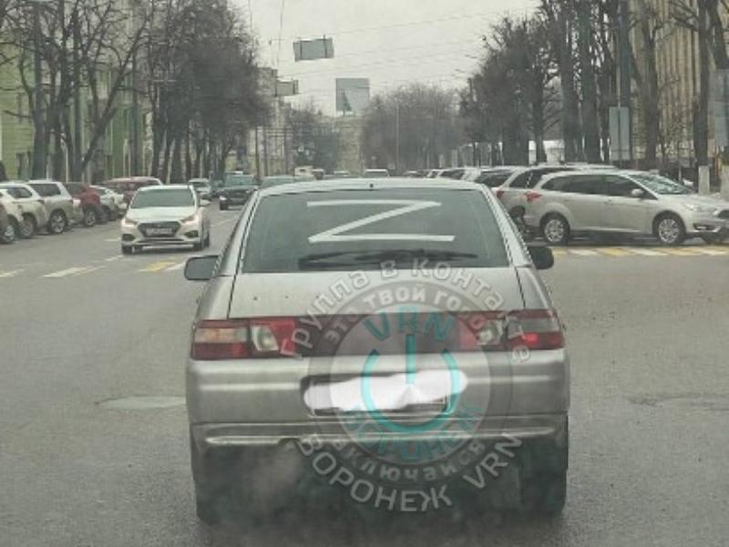 Воронежцы наносят «Z» на свои машины в поддержку российской армии