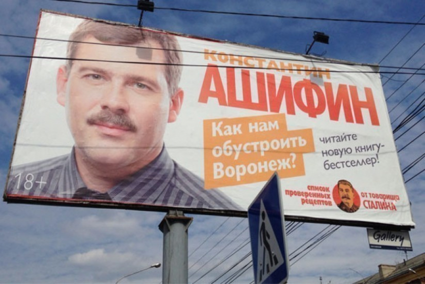 В Воронеже ужесточился контроль за информацией на рекламных щитах